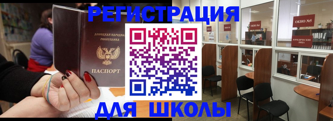 прописка для школы в Жирновске
