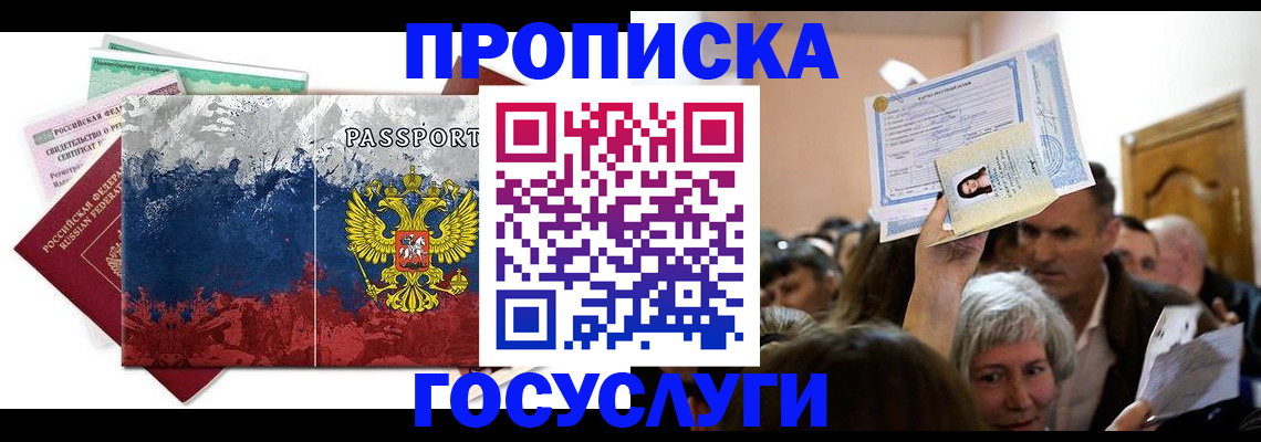 прописка ребенка в Жирновске