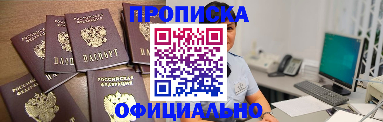 купить прописку в Жирновске