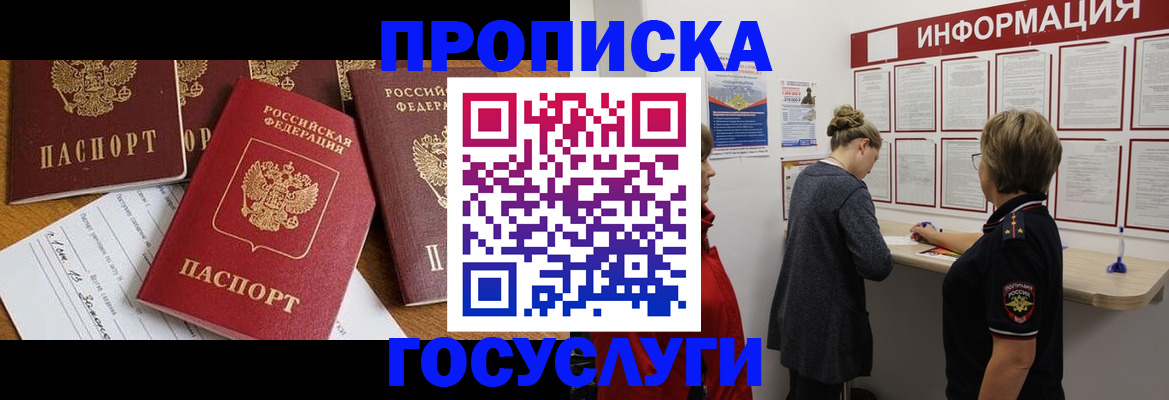 прописка в квартире в Жирновске